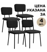 Стулья  "Ideal CF-080", КОМПЛЕКТ 4 шт., черный каркас, букле черный, 533244